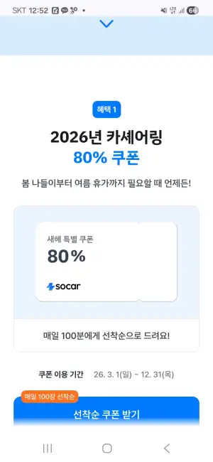 3-12월 80% 할인쿠폰 선착순 지급 
