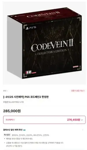 PS5 코드베인2 한정판