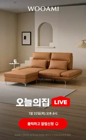 우아미가구 브랜드데이 1월 22일 혜택 좋음 