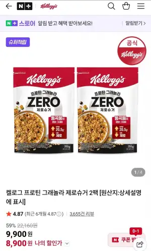 켈로그 프로틴 그래놀라 제로슈거 2팩