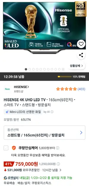 [쿠팡] HISENSE 하이센스 4K UHD LED 65인치 U7N 스마트 TV