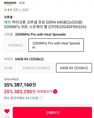 마이크론 크루셜 프로 DDR4 32G x 2개