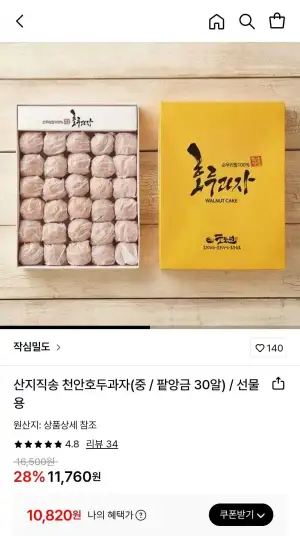 산지직송 천안호두과자 팥앙금 30알 선물용