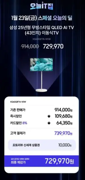 삼성 무빙스타일 4K QLED 43인치 AI TV 삼탠바이미