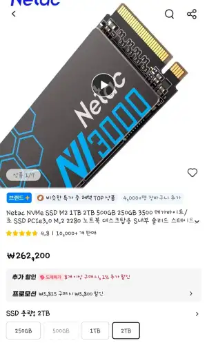 Netac NV3000 2TB - 핫딜모음