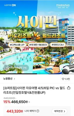 사이판 4일/5일 자유여행 패키지(국/삼)