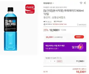 파워에이드900ml 12ea 삼성월렛머니 결제시