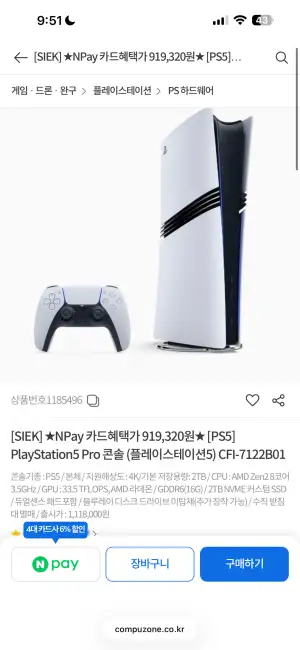 Ps5 pro 신형.카드가 919,320원