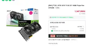 [네이버] PNY 지포스 RTX 5070 Ti OC D7 16GB Triple Fan STCOM