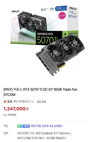 [네이버] PNY RTX 5070 Ti OC D7 16GB Triple Fan (체감 130언더)