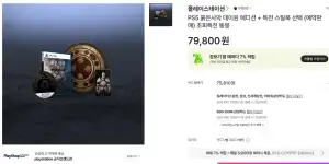 [SSG] PS5 붉은사막 데이원 에디션 (예약판매) 초회특전 동봉