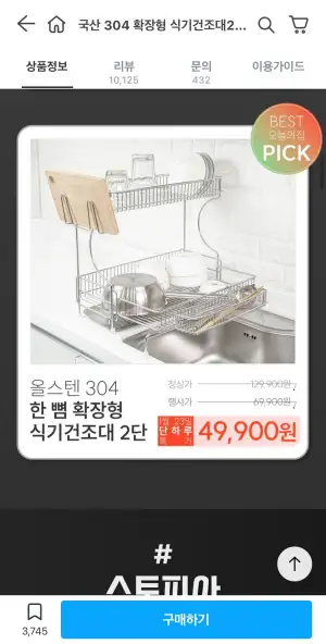 스토피아 국산 304 스텐 확장형 2단 식기건조대