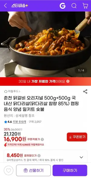 춘천 닭갈비 오리지널 500g+500g