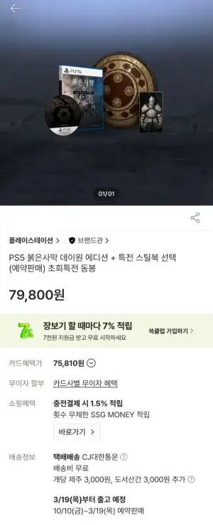 PS5)Crimson Desert 데이원 에디션 단품 유니버스클럽
