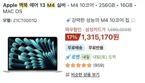 맥북 에어 13 M4 깡통