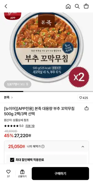 본죽 부추꼬막무침 500g 2팩