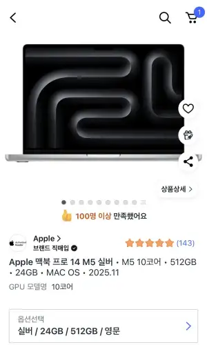 m5 맥북프로 14 512ssd 24램
