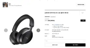 보스 QC 울트라 헤드폰