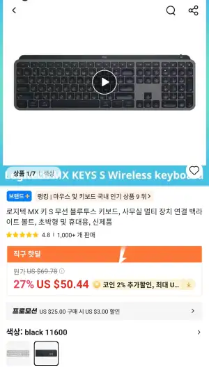 [알리] 로지텍 MX Keys S 블루투스 키보드