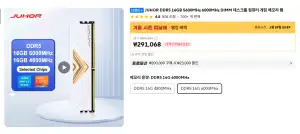 [알리] JUHOR DDR5 16GB  6000MHz