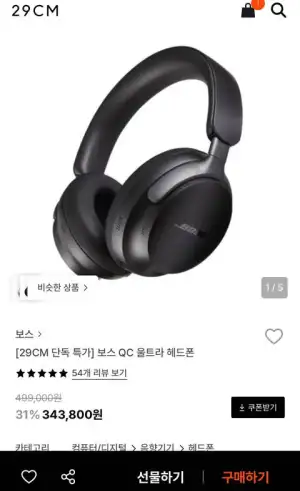 보스 QC 울트라 헤드폰