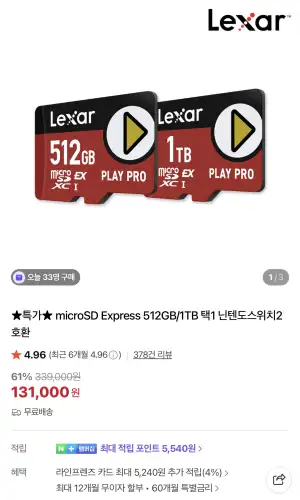 [네이버] Lexar microSD Express 512GB/1TB 택1 닌텐도스위치2 호환