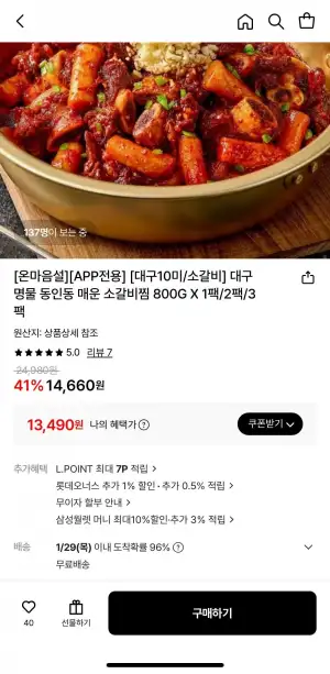 대구 명물 동인동 매운 소갈비찜 800G 1팩