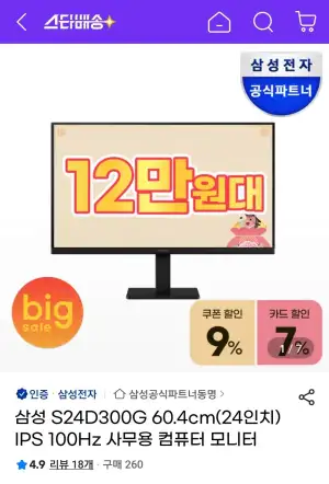 삼성 모니터 S24D300 60.4cm(24인치) IPS 100Hz