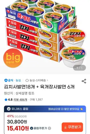 김치사발면18개 + 육개장사발면 6개