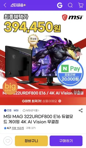 MSI MAG 322URDF800 E16 듀얼모드 게이밍 4K AI Vision 무결점