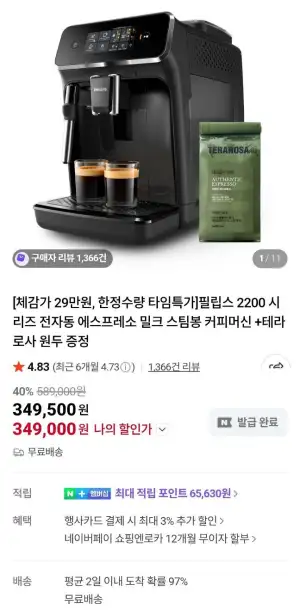 필립스 커피머신 2200시리즈 + 원두 증정 (6시간만)/100대 제한