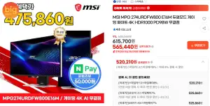 [지마켓] MSI MPG 27인치 4K 160Hz_FHD 320Hz_체감가 39만