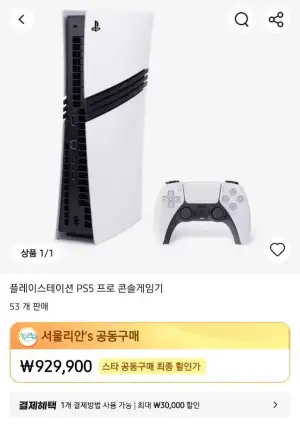 롯데카드만) PS5 PRO 2TB 구형