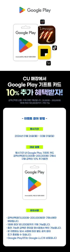 구글기프트 추가 충전 10% ( 1/26 ~ 2/1 )