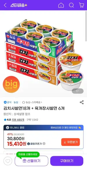 김치사발면 18개 + 육개장사발면 6개