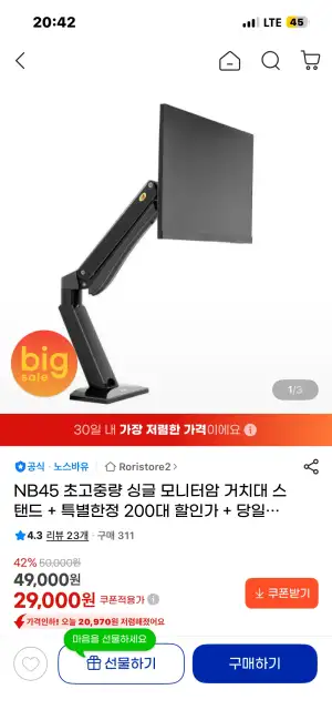 노스바유 NB45 고중량 모니터암 최대 42인치