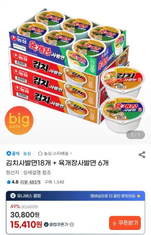 농심 김치사발면 18개 + 육개장사발면 6개