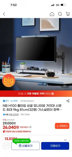 노스바유 모니터암 H100 폴터입