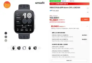 어메이즈핏 빕6 블랙 46mm GPS 스마트워치