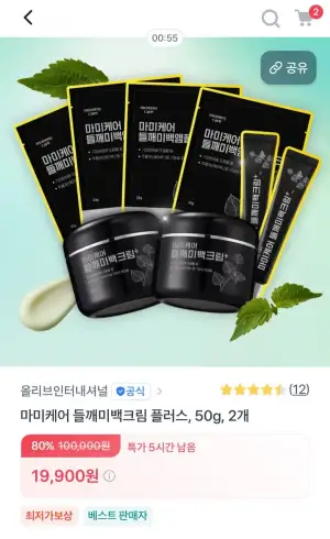 들깨 기미크림 50g 2개