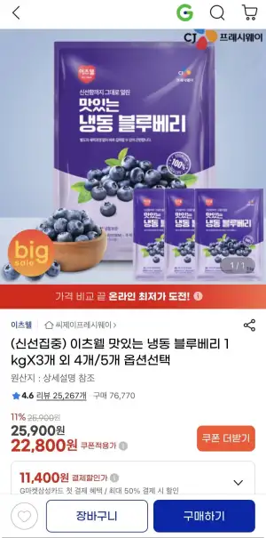 이츠웰 맛있는 냉동블루베리 1kg x3개