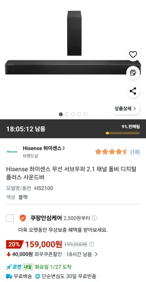 [쿠팡] Hisense 하이센스 무선 서브우퍼 2.1 채널 돌비 디지털 플러스 사운드바
