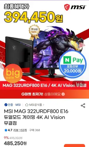 [지마켓] MSI MAG 322URDF800 게이밍 모니터
