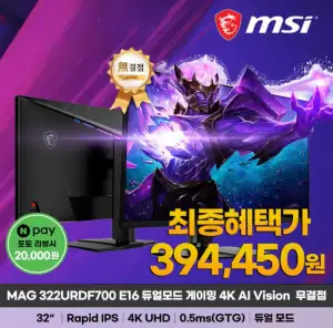 [MSI] 4K 180hz / FHD 360hz / 322URDF700 듀얼모드 모니터