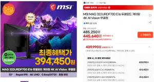 [지마켓] MSI MAG 322URDF700 E16 듀얼모드 게이밍 4K AI Vision 무결점