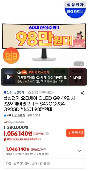 삼성전자 오디세이 OLED G9 49인치 32:9 게이밍모니터 S49CG934 G93SD