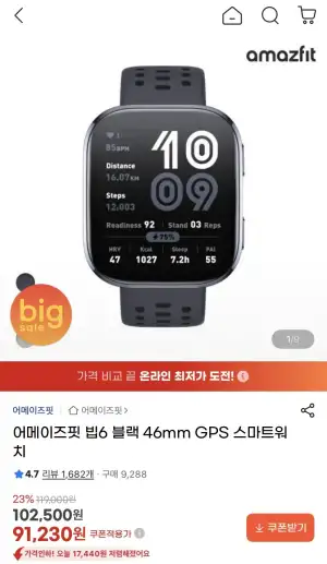 어메이즈핏 빕6 스마트워치 블랙 46mm