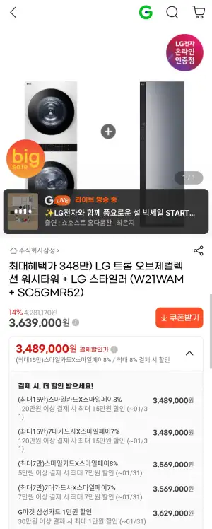 LG 워시타워 + 스타일러 