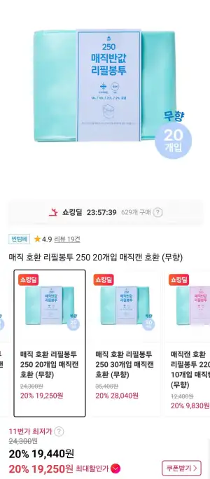 매직캔 호환 리필봉투 250 20개입