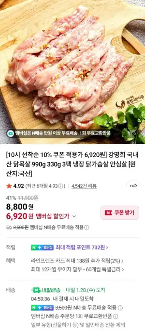 네이버멤버십)강명희 국내산 냉장 닭목살 990g (330g 3팩)